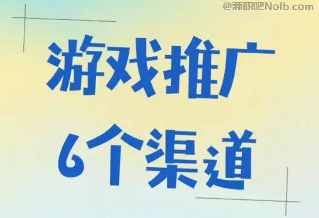 贵州游戏推广赚佣金的平台有哪些 第1张 贵州游戏推广赚佣金的平台有哪些 第1张